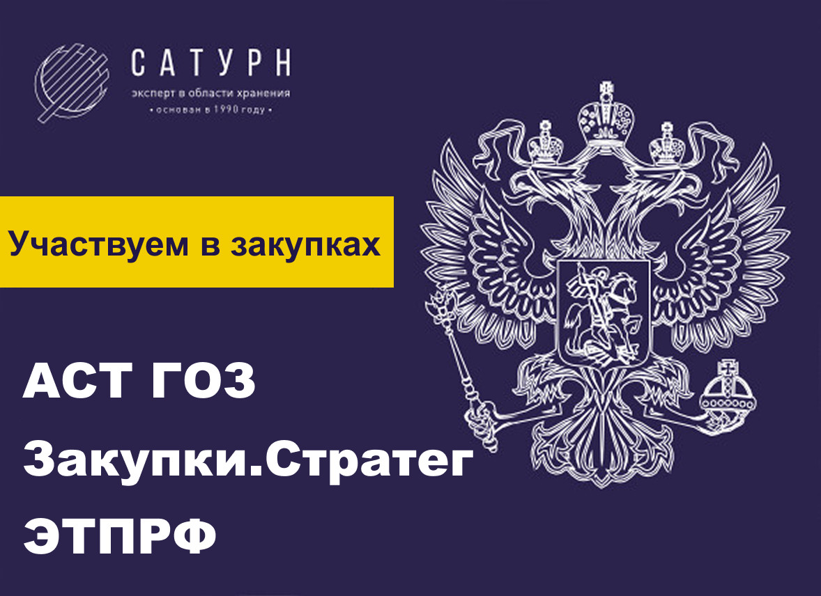 Работа с закупками предприятий ОПК